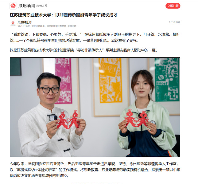 【凤凰网】江苏云顶4008技术大学：以非遗传承赋能青年学子成长成才